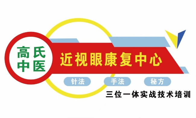 高氏近视眼鼻炎腰间盘传承班开课了