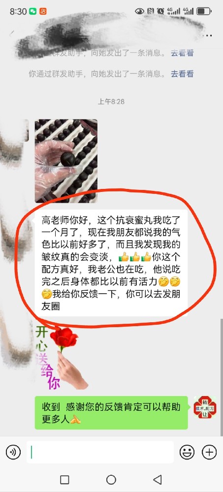 高氏抗衰减龄配方