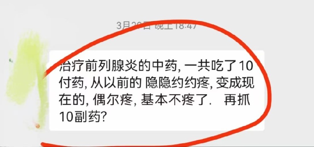 高氏前列腺配方