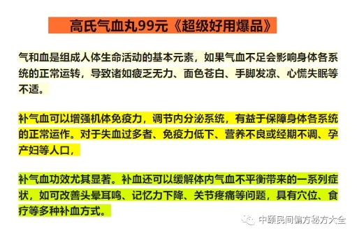 气血丸配方99