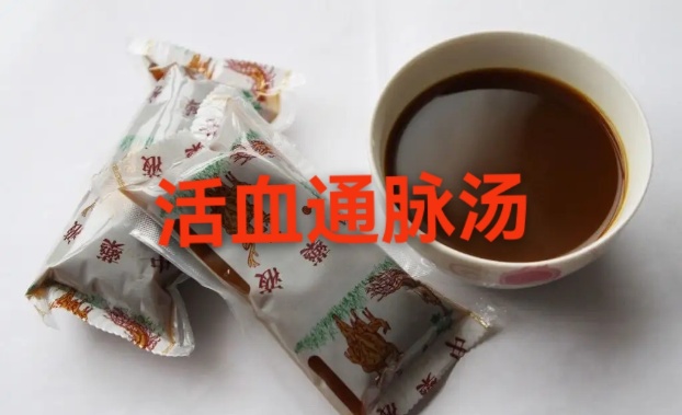 高氏通脉汤真传秘方