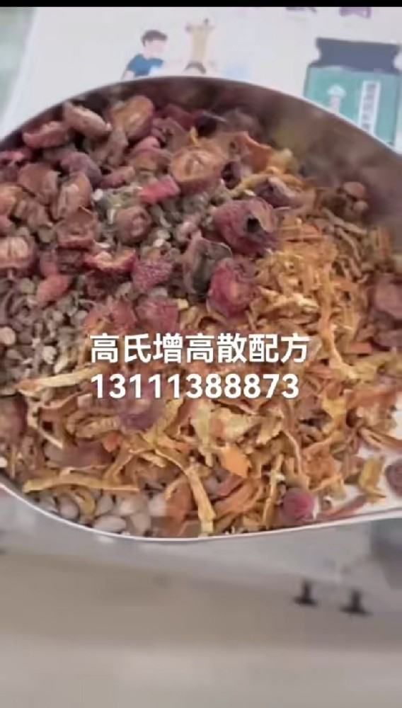 高氏增高散配方