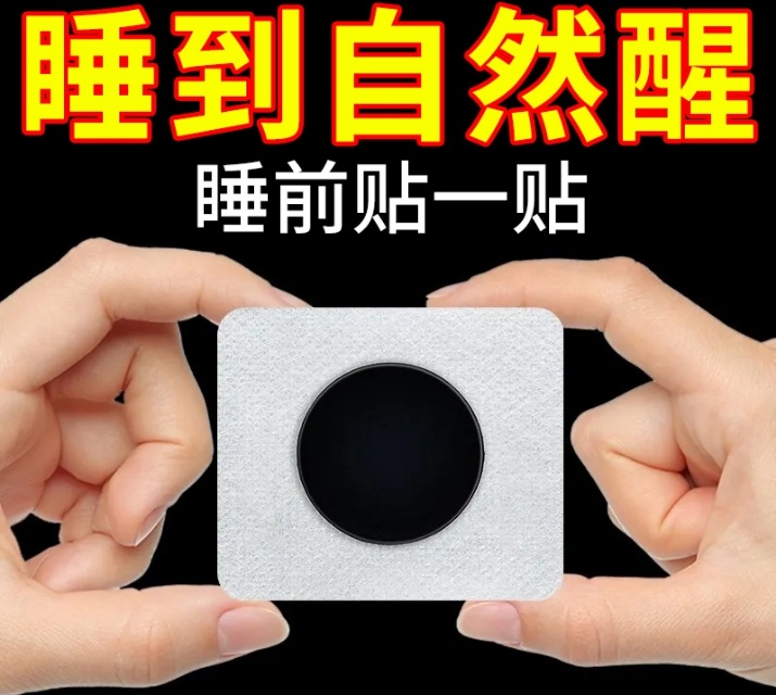 纯中药失眠贴自己诊所在用的