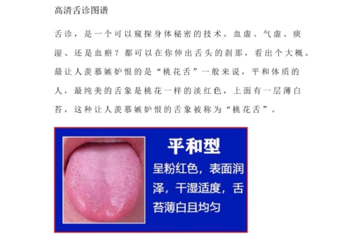 中医第一步，看舌诊，分辨体质
