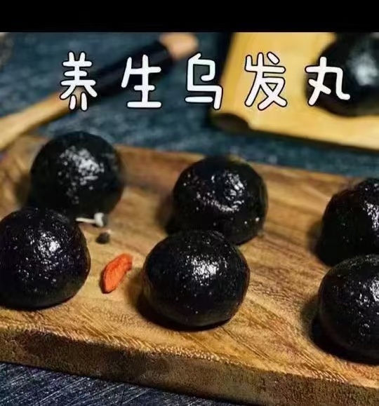 高氏乌发丸