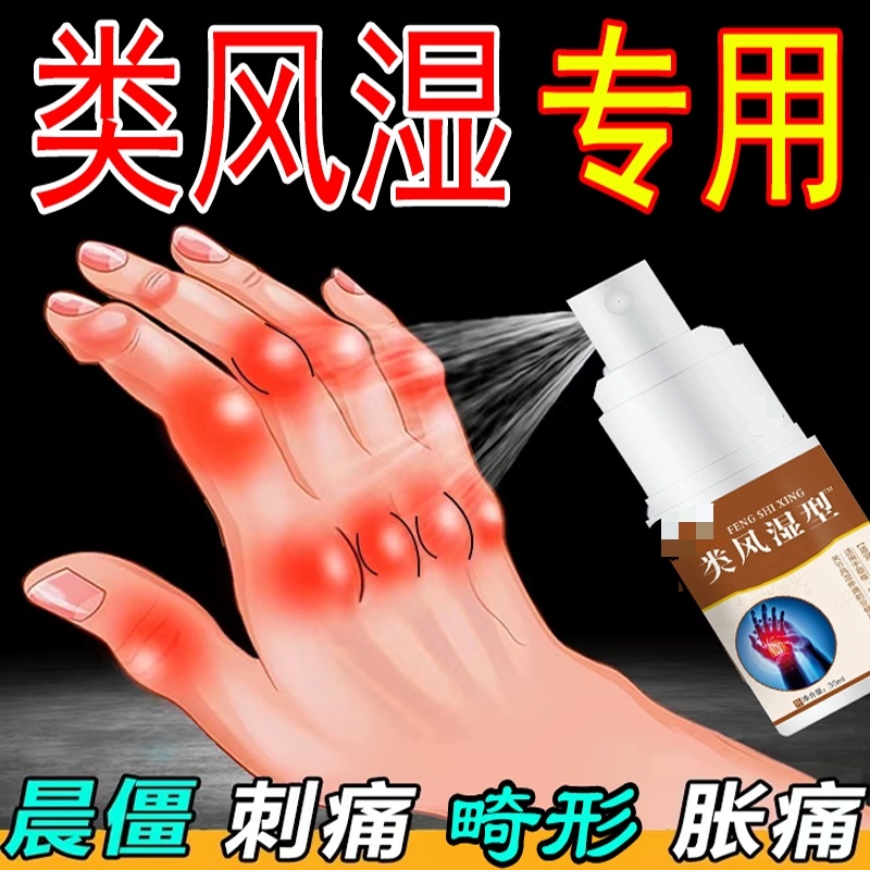 高氏专治类风湿关节炎，各种疼痛