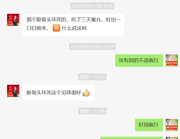 股骨头无菌坏死配方