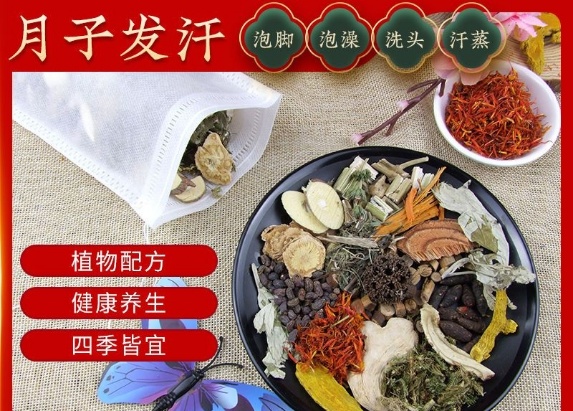 月子病发汗配方 99