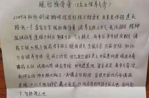 道家脱胎换骨膏又名五脏六腑养气膏