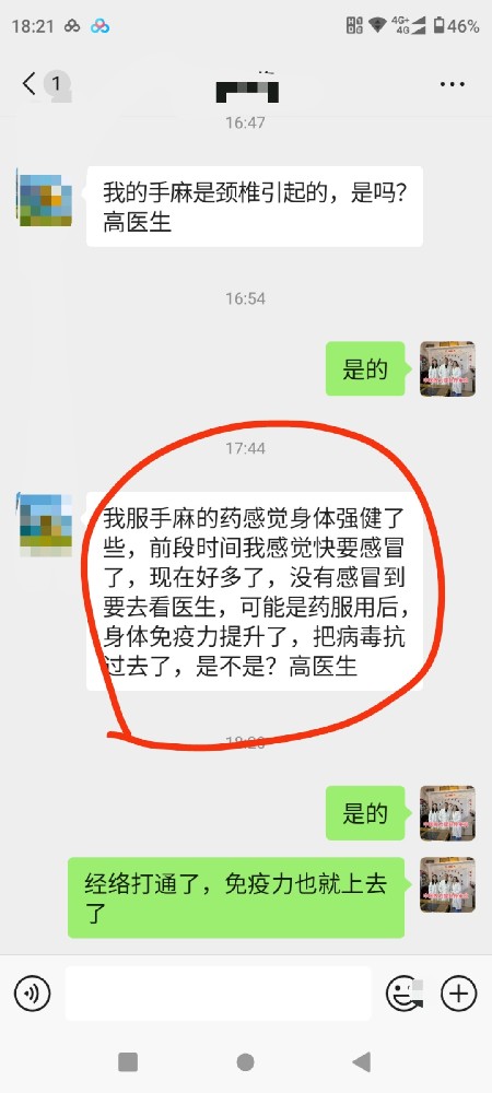 高氏手脚麻木汤配方