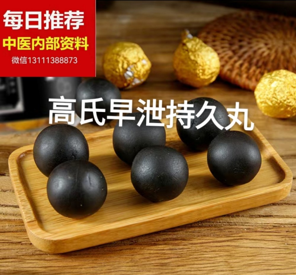 高氏早泄持久丸配方