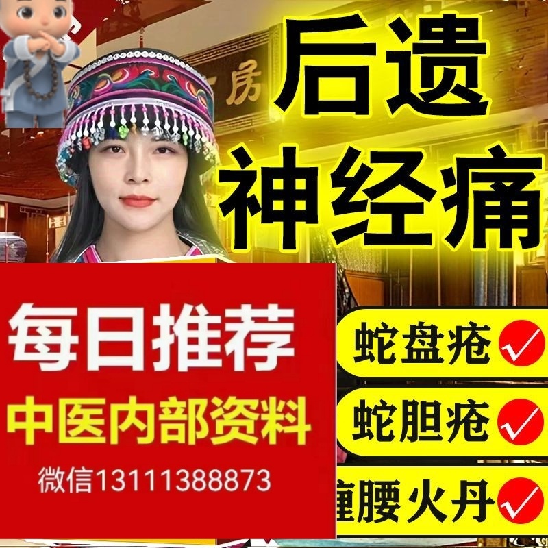 带状疱疹后遗症配方