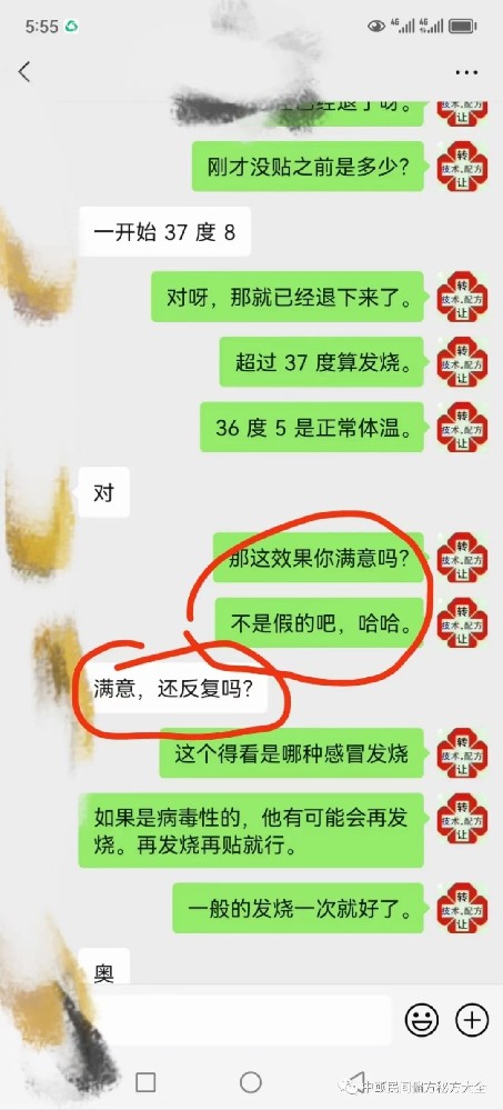 退烧 感冒 咳嗽外用贴